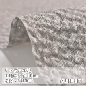 リップル無地 リップル生地 HSK9000 カ...の詳細画像5