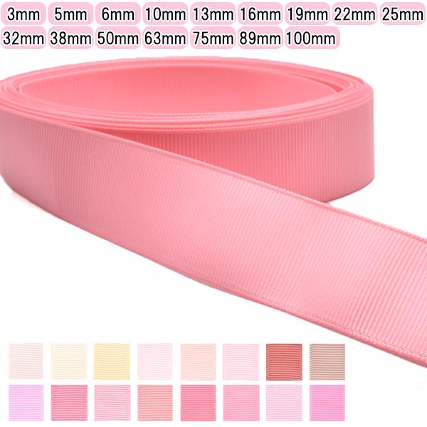 グログランリボン　ライトピンク系　