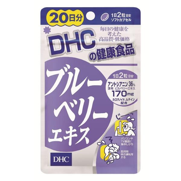 送料無料!メール便DHC ブルーベリーエキス 20日分 40粒