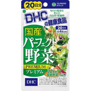 送料無料!メール便DHC 国産パーフェクト野菜プレミアム 20日分 80粒(2個パック）｜manmaru-store