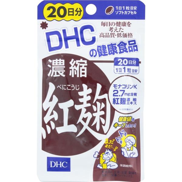 送料無料!メール便 DHC 濃縮紅麹 20日分 20粒