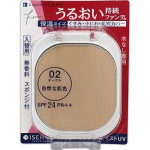 送料無料!メール便フェルムパウダーファンデモイスト替02
