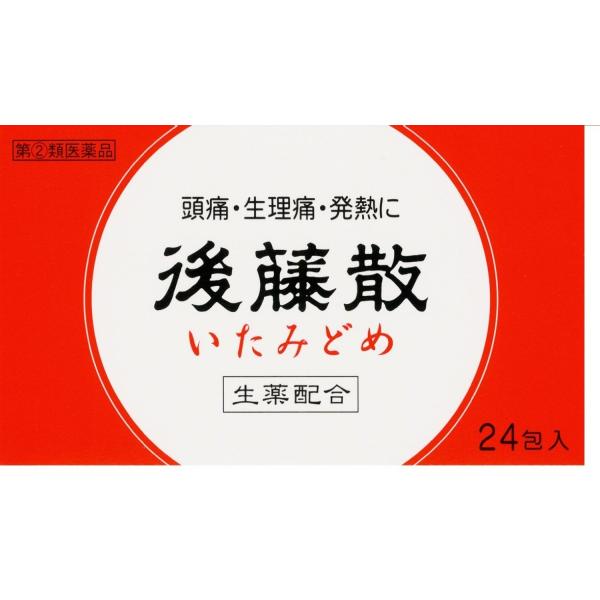 後藤散 24包　指定２類医薬品