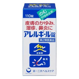 アレルギール錠 110錠 第2類医薬品