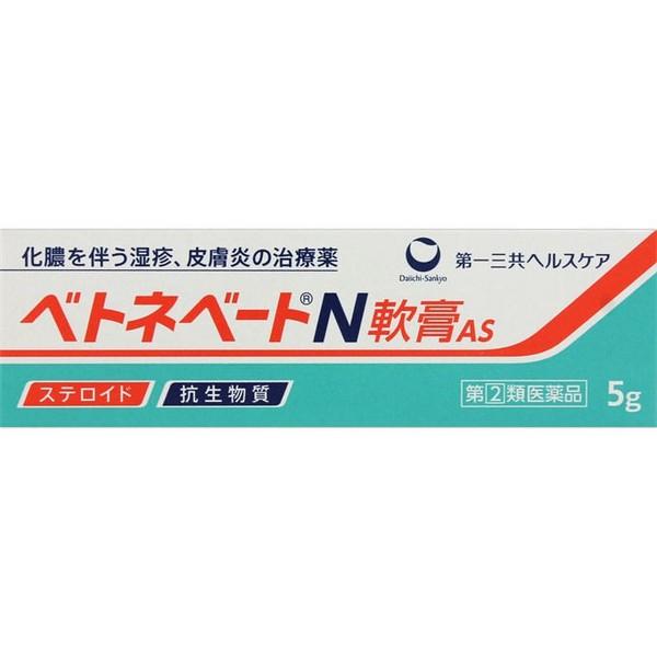 送料無料!メール便 ベトネベートN軟膏AS 5g　指定２類医薬品