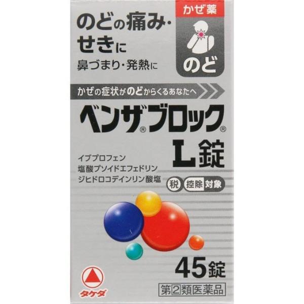 送料無料!メール便 ベンザブロックL錠　45錠　指定２類医薬品