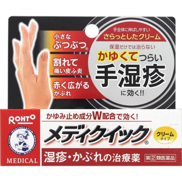 メンソレータム メディクイッククリームS 8g　指定２類医薬品