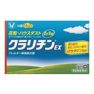 送料無料メール便！　クラリチンEX　14錠（14日分)　第2類医薬品