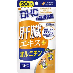 DHC 肝臓エキス+オルニチン 20日分 60粒｜まんまるストアM
