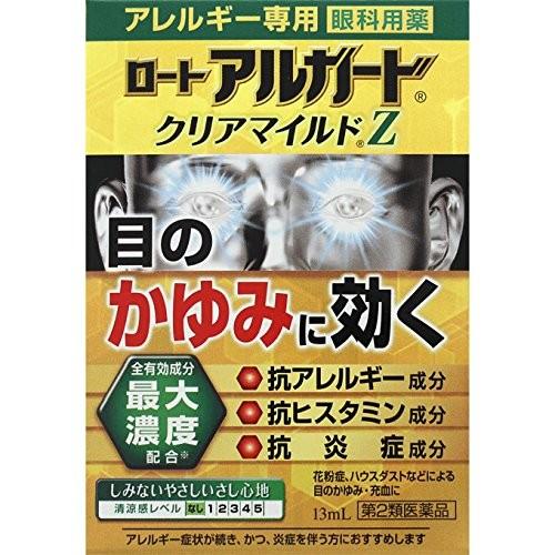 ロートアルガードクリアマイルドZ 13mL 第２類医薬品