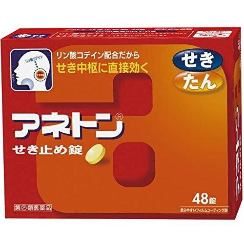 送料無料!メール便 アネトンせき止め錠 48錠　指定２類医薬品