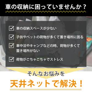 車用 天井 収納 ネット ルーフ キャンプ ア...の詳細画像3