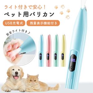 ペット バリカン 猫用 犬用バリカン ペット用バリカン 猫 犬 トリミング 肉球 ケア 犬のバリカン スリッカー セルフカット