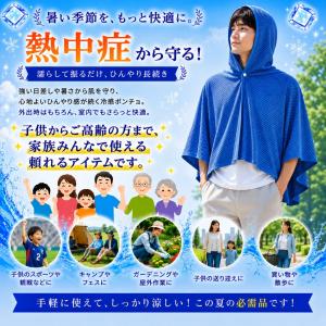 冷感ポンチョ 熱中症対策グッズ 暑さ対策グッズ...の詳細画像4