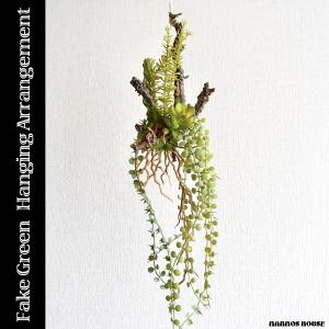 人工観葉植物 フェイクグリーン リアル 造花 ハンギング 壁掛け 引っ掛け 吊るし アレンジメント おしゃれ 多肉植物 インテリアグリーン 造花 インテリア雑貨