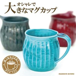 デカマグ 大きい マグカップ おしゃれ 美濃焼 ビールジョッキ 陶器 カフェ コーヒーカップ ビアカップ かわいい 日本製 400ml 北欧風 プレゼント 青 赤 黒