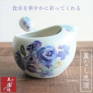 蓋なし 急須 おしゃれ 美濃焼 日本製 ティーポット 陶器 きゅうす 上品 おすすめ 手軽 簡単 丸い 茶こし付き 茶器 かわいい 女性 プレゼント 花柄 白 紫