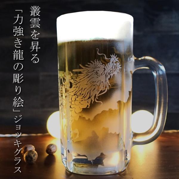 昇龍 アートグラス 彫刻 ビールジョッキ 特大サイズ 800ml ドラゴン 砂彫り 日本製 大きな ...