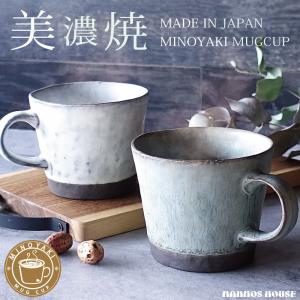 美濃焼 マグカップ 大きめ くすみカラー 素朴 おしゃれ コーヒーカップ 陶器 かわいい 大きい 北欧風 日本製 シンプル 大人可愛い コップ おすすめ 人気 カフェ