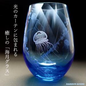 タツノオトシゴ 海馬 グラス 日本製 サンドブラスト 彫刻 おしゃれ