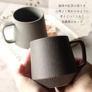 香りを楽しむ マグカップ 大きい 美濃焼 おし...の詳細画像2