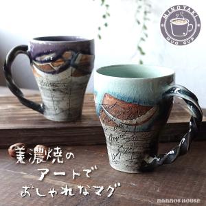 アートデザイン マグカップ 美濃焼 おしゃれ アンティーク風 かっこいい 洋風 かわいい 持ちやすい コーヒーカップ 日本製 おすすめ 人気 大きめ 大きい コップ