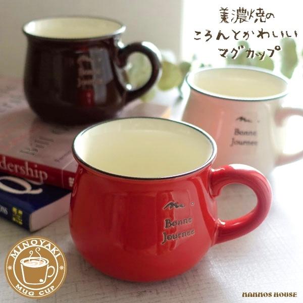 マグカップ 美濃焼 おしゃれ 北欧 カフェ 日本製 コーヒーカップ 陶磁器 かわいい 赤 レッド 茶...