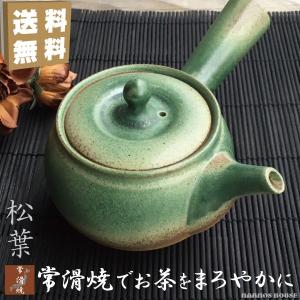 急須 おしゃれ 日本製 お茶が美味しくなる 常滑焼 ティーポット 陶器 きゅうす 上品 おすすめ 丸い 茶こし付き プレゼント ギフト 茶器 グリーン 緑 松葉｜マンモスビレッジ Yahoo!店