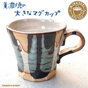 大きい マグカップ おしゃれ 美濃焼 カフェ 北欧風 コーヒーカップ 陶器 かわいい 日本製 大きな 310ml 素焼き コップ プレゼント 贈り物 ギフト｜manmos-house