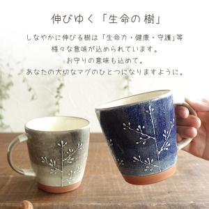 美濃焼 マグカップ 癒やしの樹マグ 北欧風 お...の詳細画像1