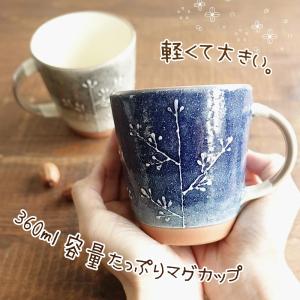 美濃焼 マグカップ 癒やしの樹マグ 北欧風 お...の詳細画像3