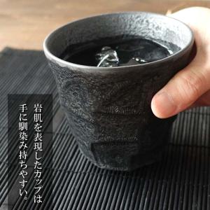 溶岩石風 ロックカップ 美濃焼 焼酎カップ 梅...の詳細画像2