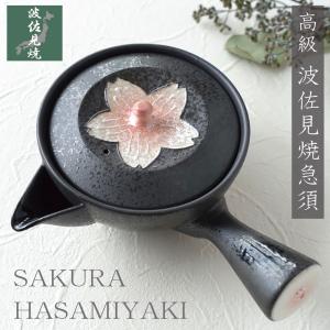 急須 キレがいい 波佐見焼 さくら 桜 おしゃれ 日本製
