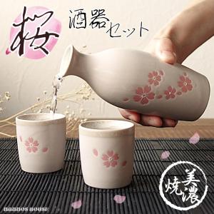 美濃焼 和モダン 酒器セット 花祝 かわいい 梅の花 おしゃれ 持ち