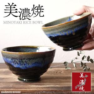 本物志向な大人のお茶碗 ごはん茶碗 美濃焼 高級感 茶碗 おちゃわん 飯碗 窯変 個性的 渋い おしゃれ 日本製 ご飯 陶器 和食器 お洒落 カフェご飯 人気 おすすめ｜マンモスビレッジ Yahoo!店