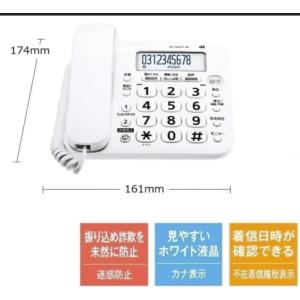 【優良 防犯 電話機 推奨品】 パナソニック ...の詳細画像1