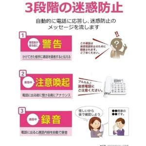 【優良 防犯 電話機 推奨品】 パナソニック ...の詳細画像2