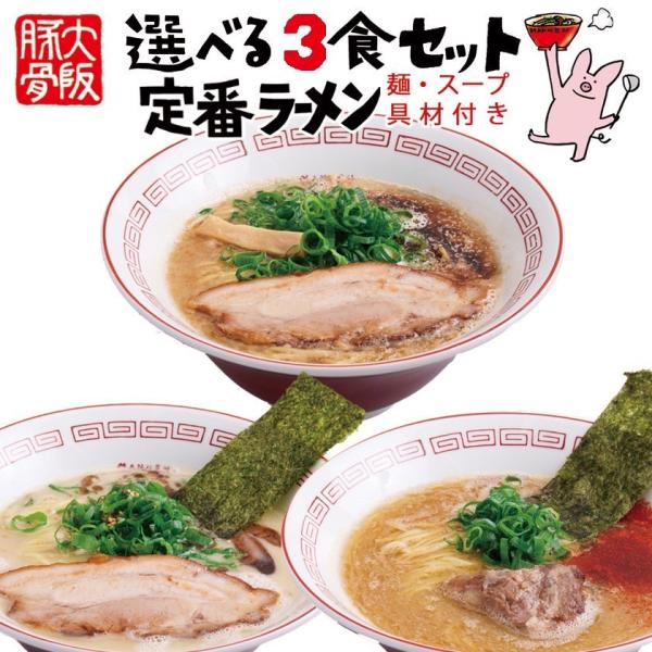 まんねん 定番らーめん3食セット 麺・スープ・具材付き 冷凍  らーめん  ラーメン  豚骨  こっ...