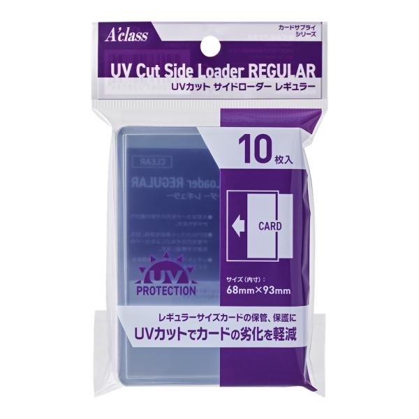 アクラス UVカット サイドローダーレギュラー (レギュラーサイズ対応 68mm×93mm) (カー...