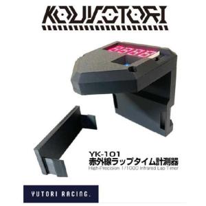 ゆとりレーシング 赤外線 ラップタイマー YK-101の買取情報