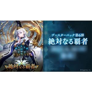 シャドウバースエボルヴ ブースターパック第6弾 絶対なる覇者 BOX(16パック入) Shadowverse EVOLVE｜mannenya