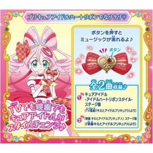 プリキュアアイドルハートリボン & キラキライ...の詳細画像1