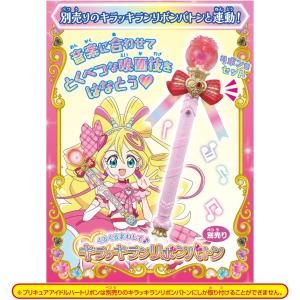 プリキュアアイドルハートリボン & キラキライ...の詳細画像2