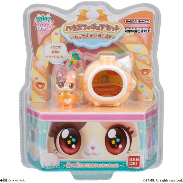ウッシュキャット ラテニャン ハウスフィギュアセット (wish cat バンダイ おもちゃ) (予...