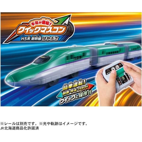 プラレール キミが運転 クイックマスコン H5系新幹線 はやぶさ (タカラトミー 電車 おもちゃ) ...