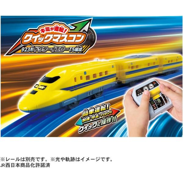 プラレール キミが運転 クイックマスコン 923形 ドクターイエロー (タカラトミー 電車 おもちゃ...