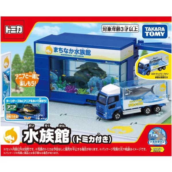 トミカタウン 水族館 (トミカ付き) (タカラトミー ミニカー おもちゃ)