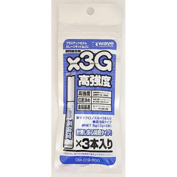ウェーブ 瞬間接着剤×3G 高強度 3本入 ホビー用接着剤 OM-019