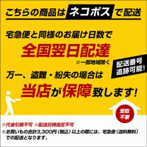 ネコポス配送無料