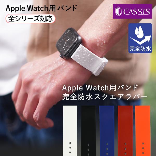 アップルウォッチ バンド apple watch ベルト シリコン 完全防水 スポーツ 40mm 4...